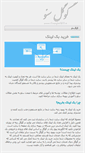 Mobile Screenshot of googleseo.ir