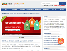 Tablet Screenshot of googleseo.com.cn